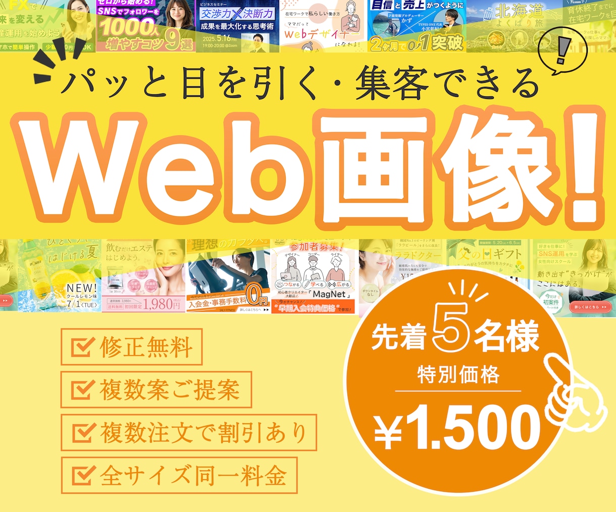 認知！集客！クリックUPのWeb画像制作いたします 視認性を重視したシンプルで洗練されたデザインが強みです！！ イメージ1