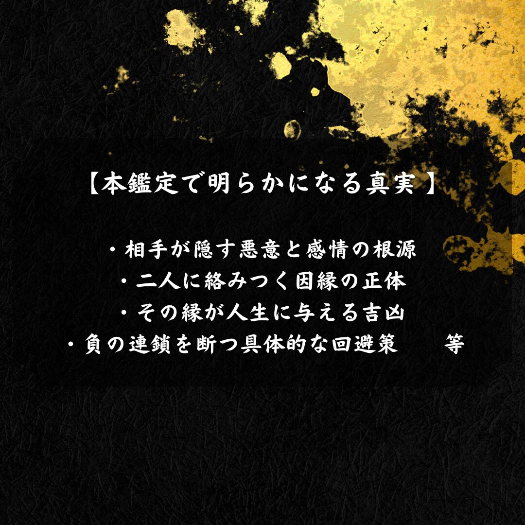 即日鑑定｜あなたを苦しめる人間関係を完全解明します 【5000字越えの本格霊視鑑定】あなたの悩みを根本から紐解く イメージ5