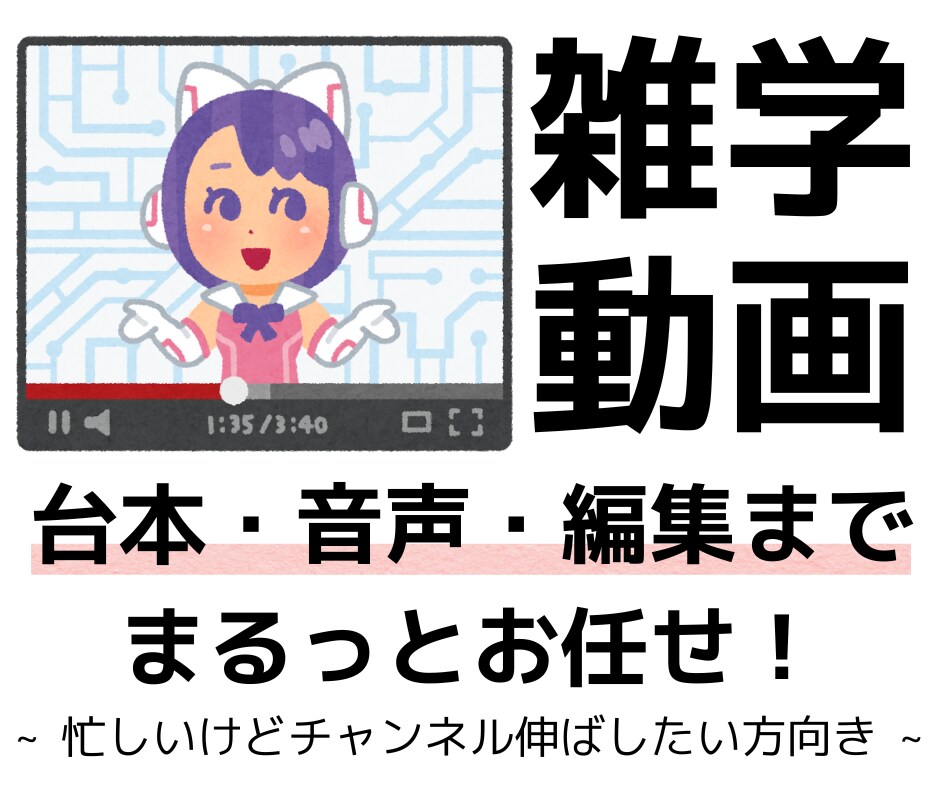 企画から丸投げOK！雑学動画作ります アイデア不要！"ほったらかし"でok イメージ1