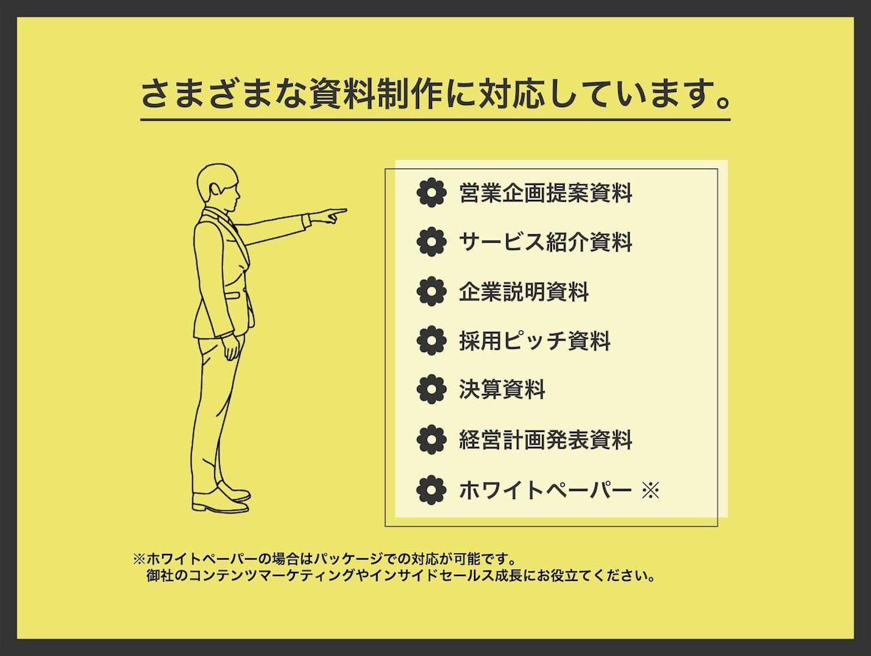 営業力UP！差別化UP！パワポ資料をデザインします 痒い所に手が届くハイクオリティな営業資料をデザイン イメージ5