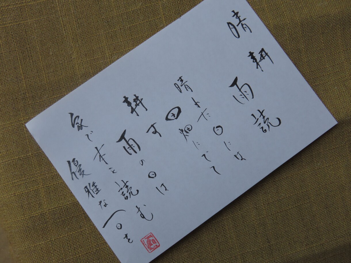 あなたのことばを『書』にいたします。　　“ちょっとしたご商売でもどうぞ！” イメージ3