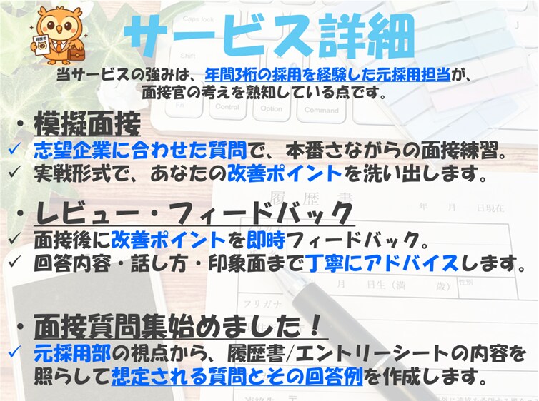 実績多数！企業にウケる面接ノウハウ伝授します 文・理問わず大手企業50社で選考通過したノウハウを提供します イメージ3