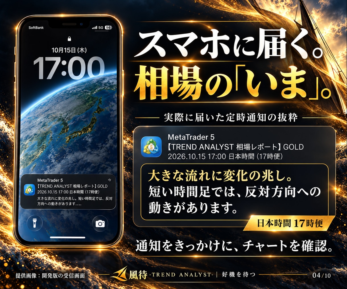 GOLD監視とスマホ通知で裁量を支援します 監視は風待。判断はあなた。本業も私生活も大切に。 イメージ4