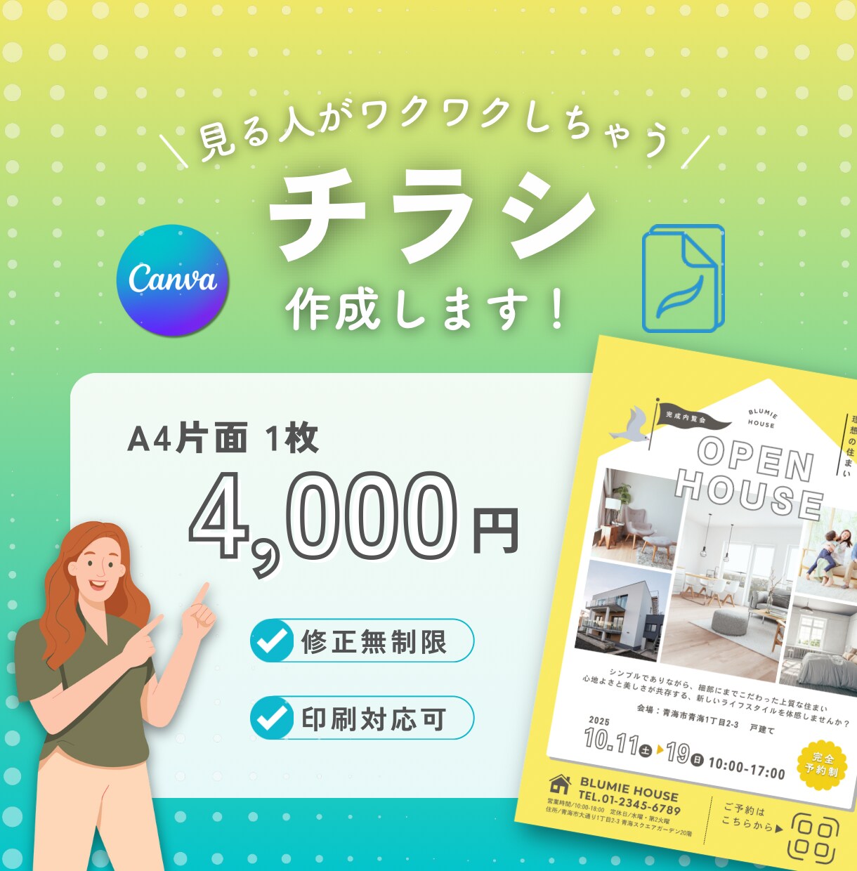 チラシ・フライヤー制作/想いを“伝わる形”にします 構成からデザインまで丁寧につくりあげます。 イメージ1
