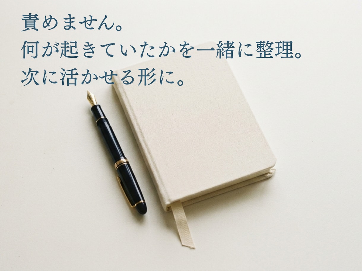 男性専用 婚活の悩み女性目線で一緒に整理します チャットで相談。責めません！気軽に話すだけで大丈夫です。 イメージ1