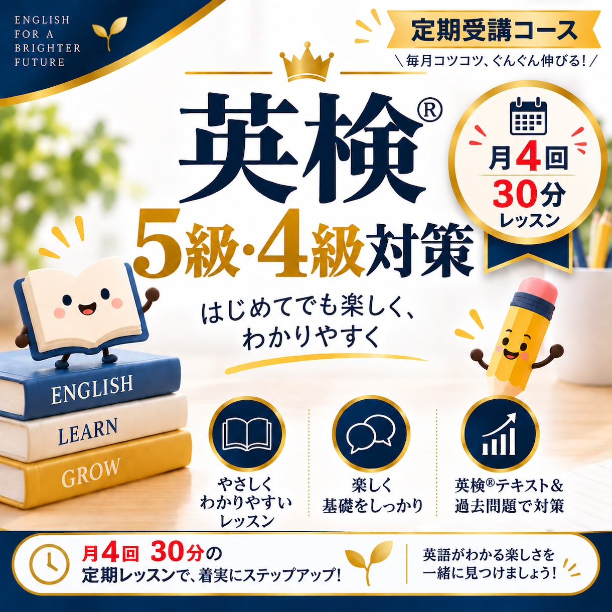 英検5,4級　30分4回継続レッスンおこないます 英検Ⓡ5，4級オンラインレッスン　定期レッスン受講者様用 イメージ1