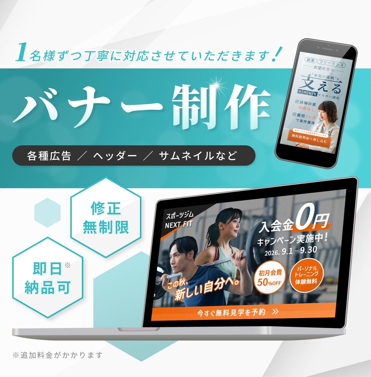 目的やターゲットに合わせたバナーを制作いたします 細部まで丁寧に制作いたします！ イメージ1