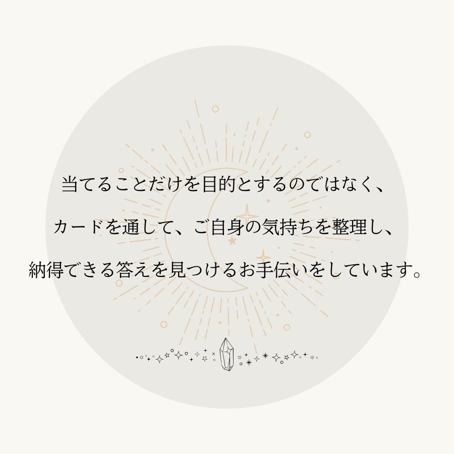 就職転職｜お仕事に関するご相談をタロットで占います 個人事業主10年以上の経験を持つ占い師によるタロット鑑定 イメージ5