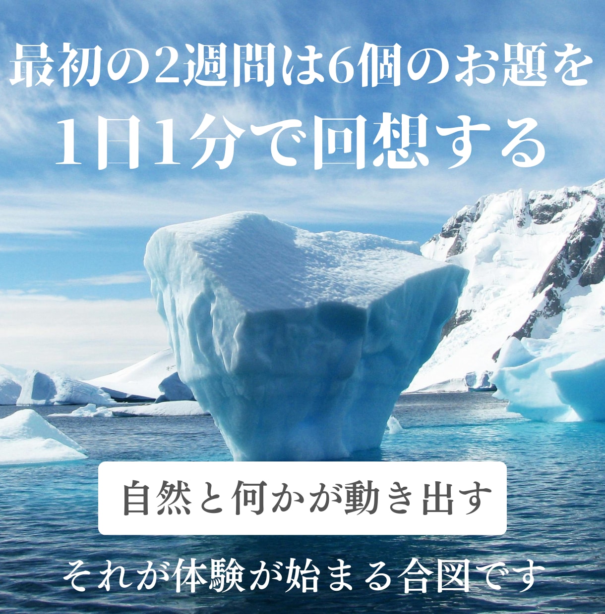 毎日1分で気づきと成長を加速させることができます 仕組みとツールをそのまま使って活動することも可能です イメージ2