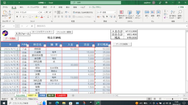 現金出納帳プログラムVer7を販売します Excelで簡単に、現金出納帳が作成出来ます。 イメージ3