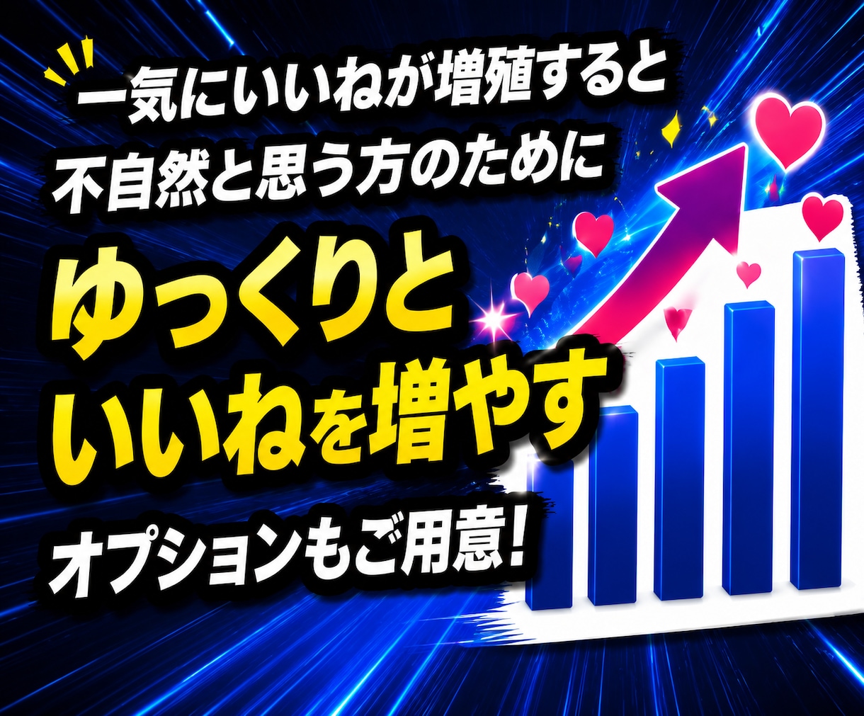 X(ツイッター)いいね200件増やします 投稿が輝く！超格安でいいね200件増やします！ イメージ6