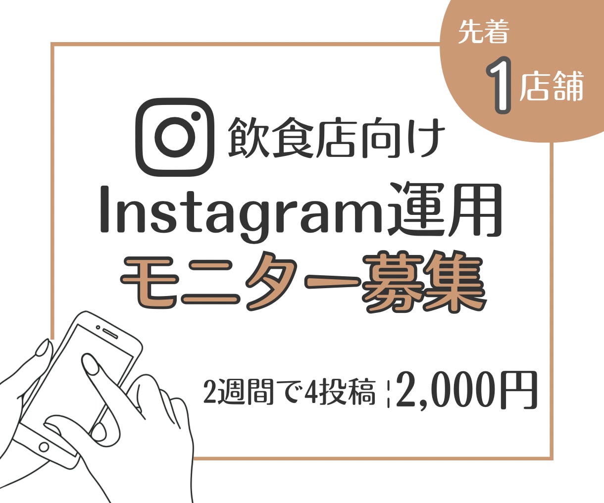 モニター募集！Instagram運用します はじめての運用代行に。まずは2週間お試し！ イメージ1