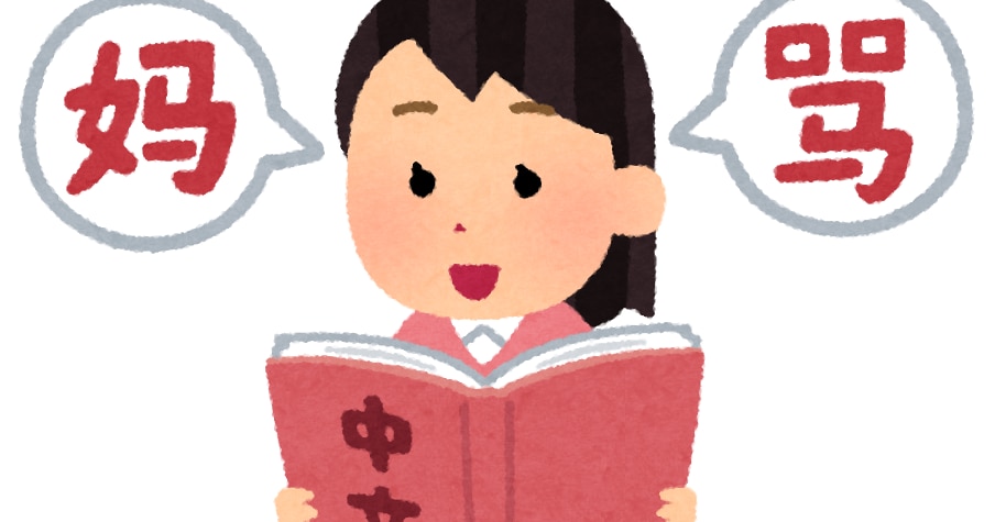 北京出身＆東大卒の主婦が中国語の雑談相手になります 覚えた中国語を使いたい方、ミスを気にせず楽しく会話しましょう イメージ1