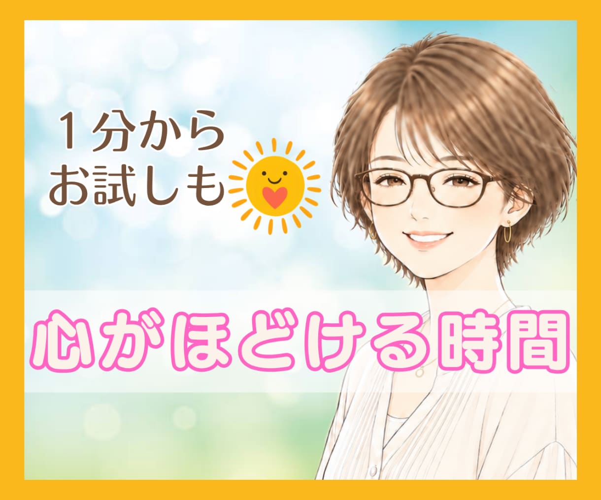 男性限定◆一人で頑張るあなたのお話とことん聴きます ちょっとした雑談から、深刻な悩みまで…気兼ねなく話せる時間を イメージ1