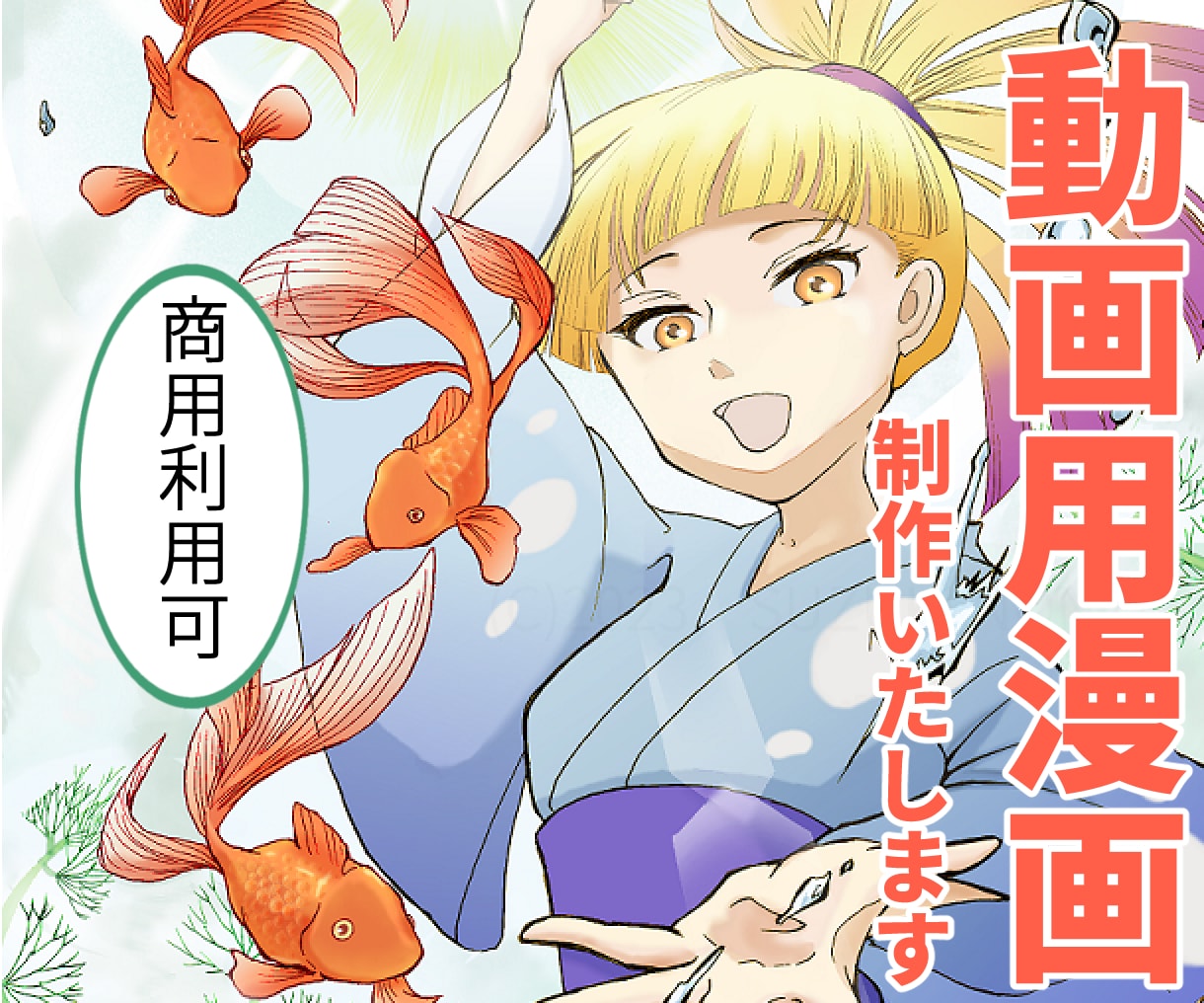 動画用漫画制作いたします 1コマ3500円～。シナリオからの制作もお任せ下さい。 イメージ1