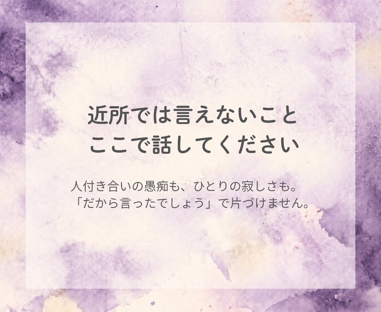 ひとりの田舎暮らし、誰にも言えない愚痴を聴きます 移住した女性へ｜「自分で選んだ暮らし」でも弱音を話して大丈夫 イメージ3