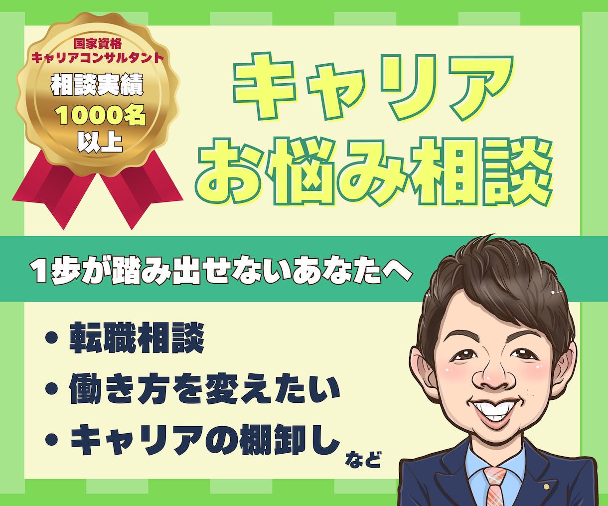 現役のキャリアカウンセラーがお悩みお聴きします ビデオチャット1回（60分）話しながら整理したい方もOK イメージ1