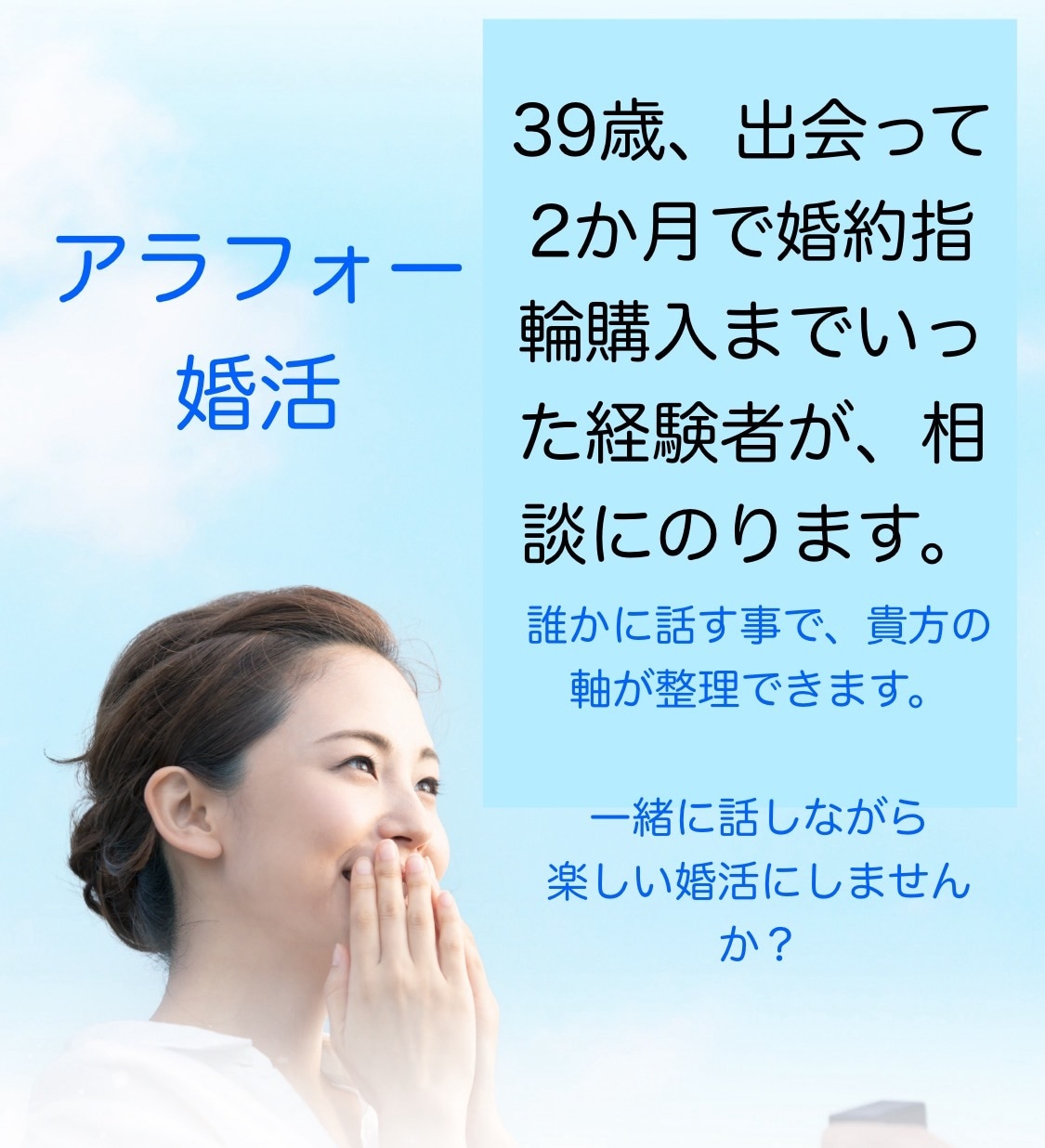 アラフォー婚活に伴走します 爆速で結婚を決めた経験者が、うまくいく婚活をサポート。 イメージ1