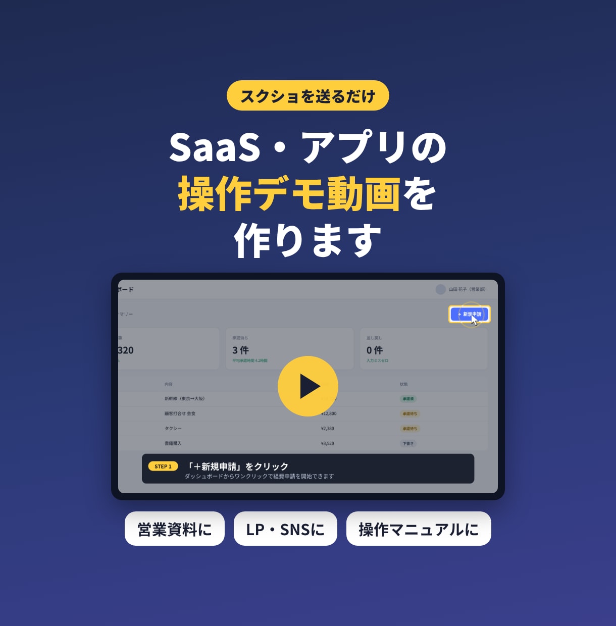 スクショから操作デモ動画を作ります 営業資料・LP・マニュアルに使える操作デモ動画 イメージ1