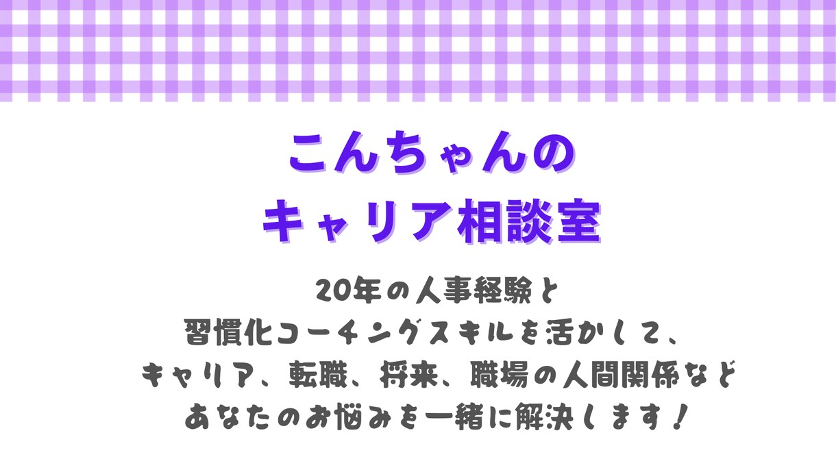 副業・転職・起業、あなたのお悩みの本質に気づけます 「40代からのキャリア相談」一歩踏み出すヒントが得られます！ イメージ1
