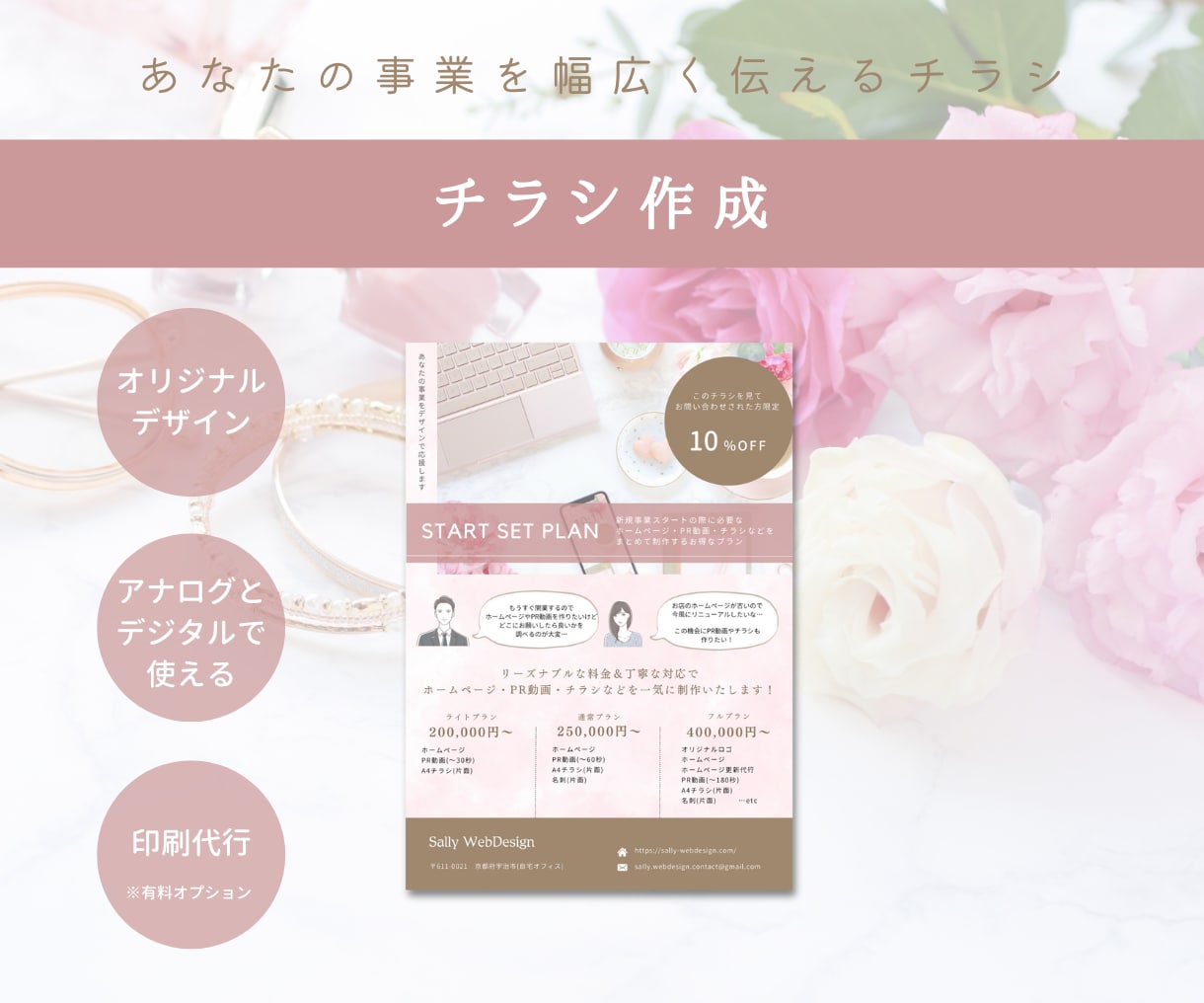 あなたの事業を幅広く伝えるチラシを作成します アナログとデジタルの両方で使用できるので便利◎ イメージ1