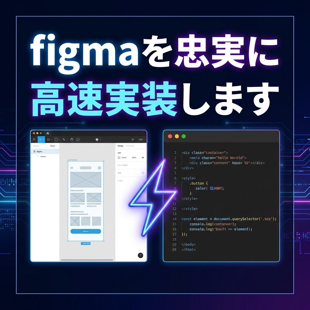 Figmaを忠実＆高速実装します 売れる構造を壊さない実装、表示速度最適化込み！ イメージ1