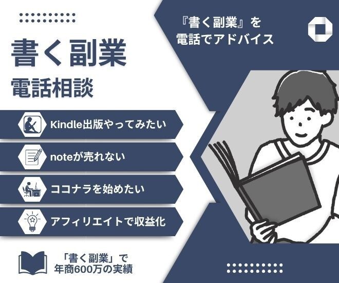 note、Kindle出版「書く副業」相談のります 「書く副業」で年商600万のnoter会社員がアドバイス イメージ1