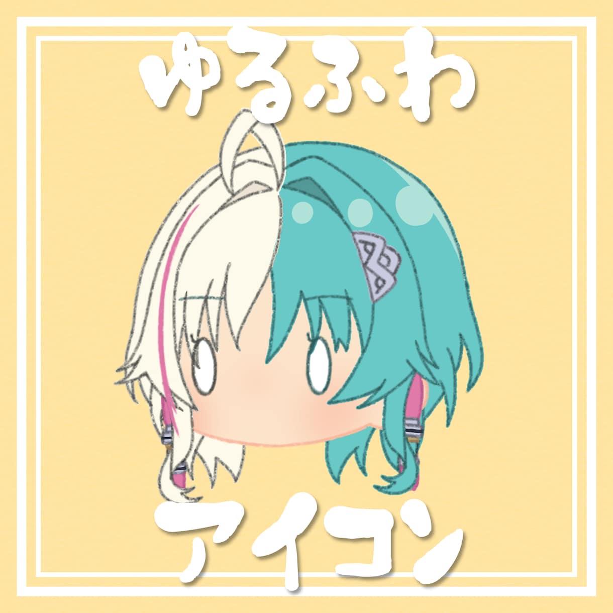 ゆるく可愛い！デフォルメアイコン作成します SNSアイコンやコラボ配信時のスケジュール作りに便利です！！ イメージ1
