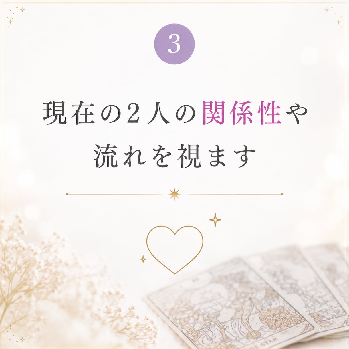 この恋は進展する？3ヶ月後の未来を視ます 今の気持ちと、3ヶ月後の関係の変化を読み解きます イメージ3