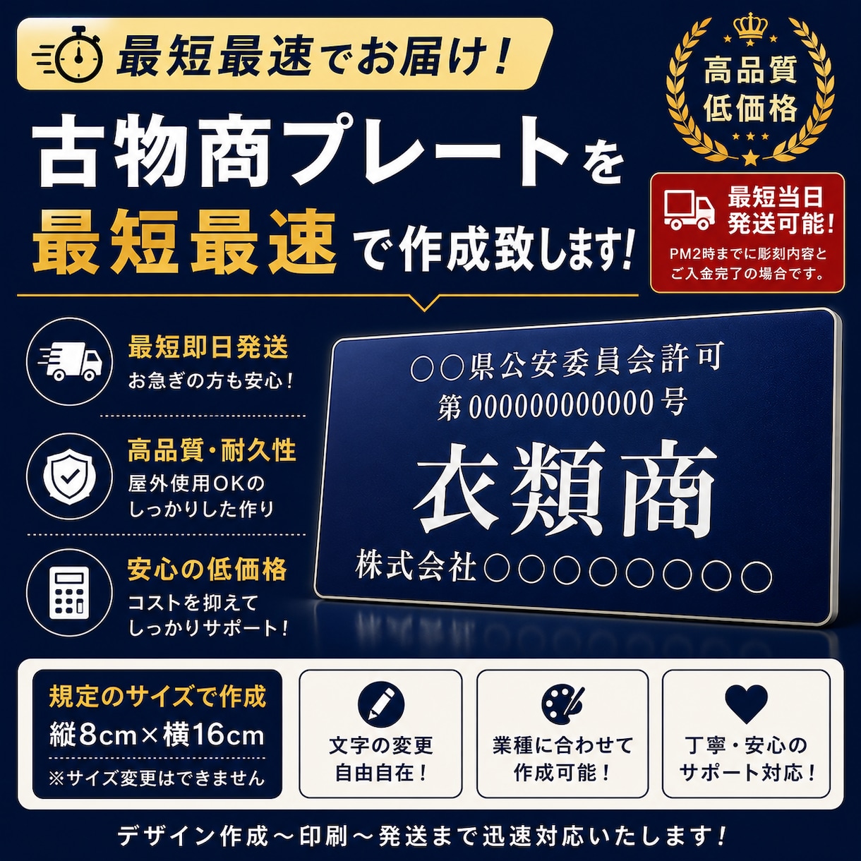 古物商プレートの作成を致します 販売実績1000件以上　最速でお届け致します。 イメージ1
