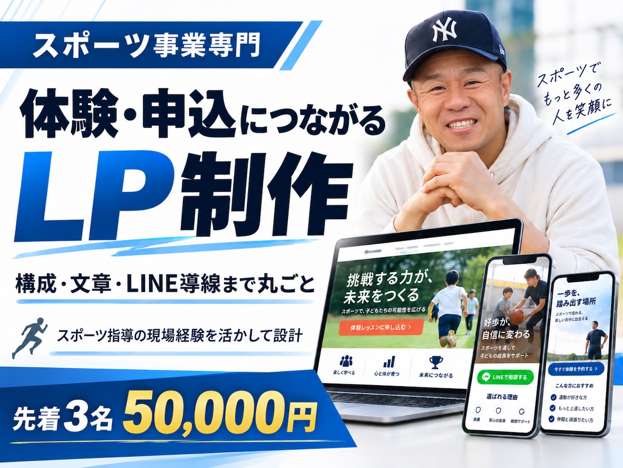 スポーツ特化|集客できるLPを制作します あなたのスポーツサービスを、必要な人に届けるLPを！ イメージ1