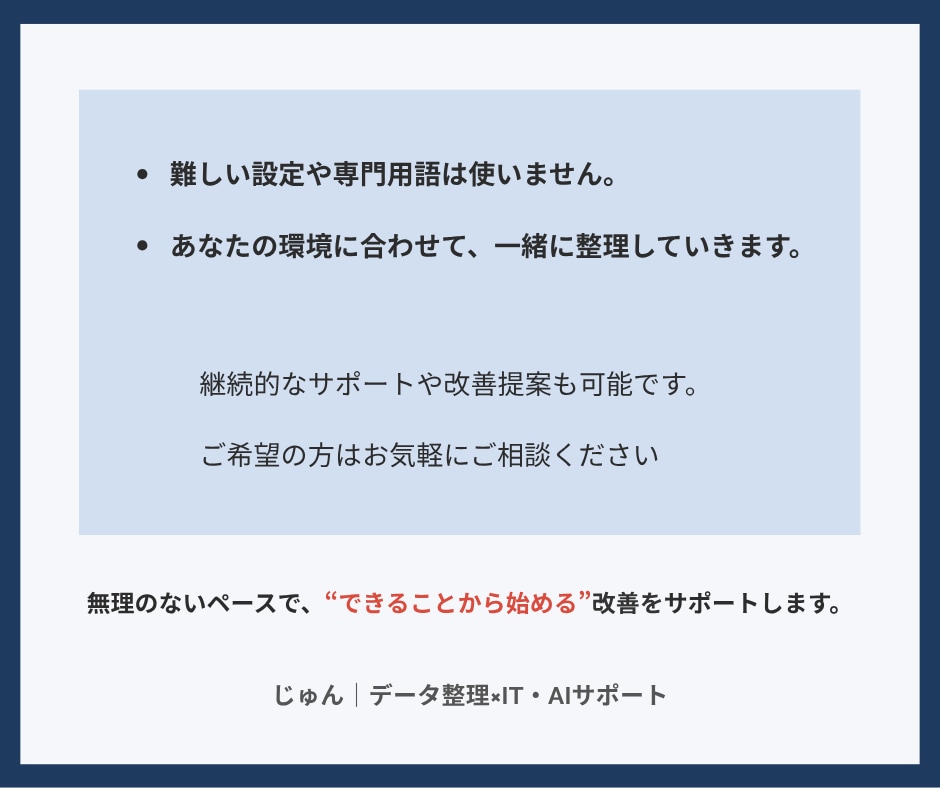 ムリのないIT・AI化で業務の仕組み化を支援します ツール導入の前に「整理と仕組みづくり」から整えます イメージ5