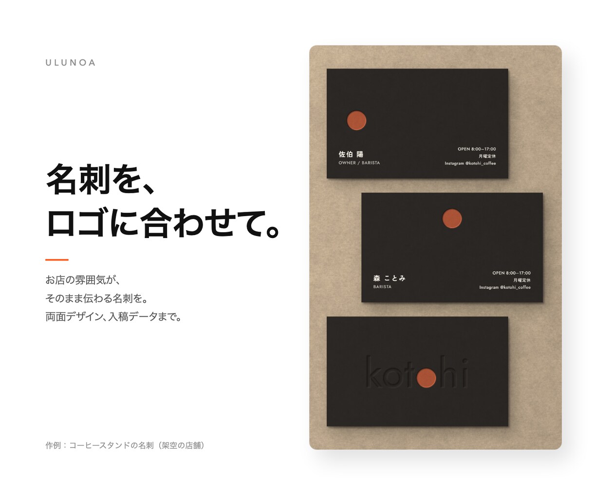 お店の名刺を、ロゴに合わせて作ります 両面デザイン｜お店の雰囲気がそのまま伝わる名刺 イメージ1