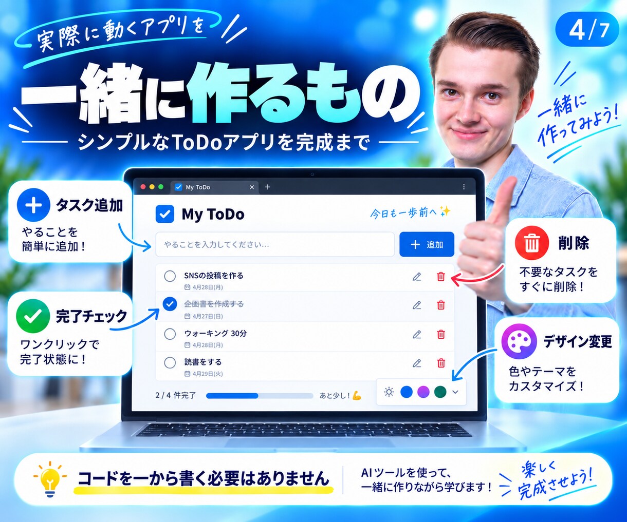 初心者向け！バイブコーディングのイロハ教えます Codexと一緒に、60分で初めてのアプリ開発を体験。 イメージ4