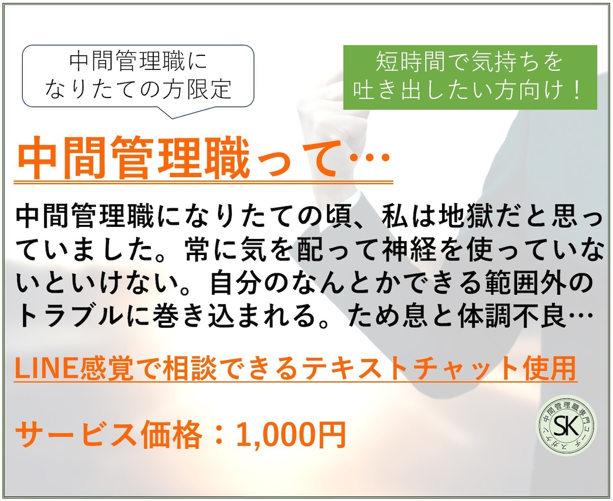 中間管理職になりたての戸惑い解消をお手伝いします 自分だけ辛いと孤独を感じていませんか？経験者の私が伺います！ イメージ3
