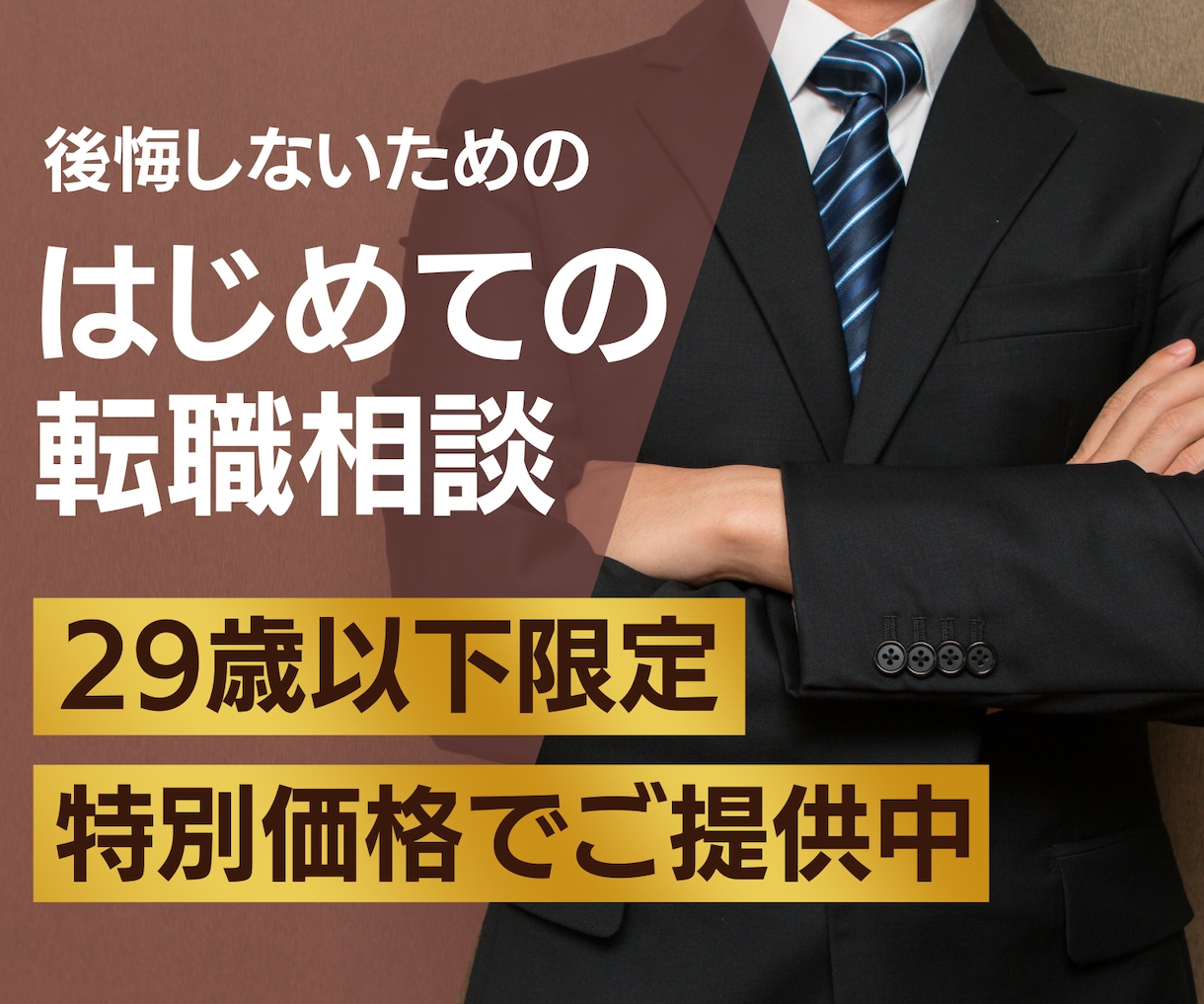 通常価格5000円◎営業転職の相談にのります 【20代×営業職への転職希望者限定】後悔しないキャリア相談 イメージ6