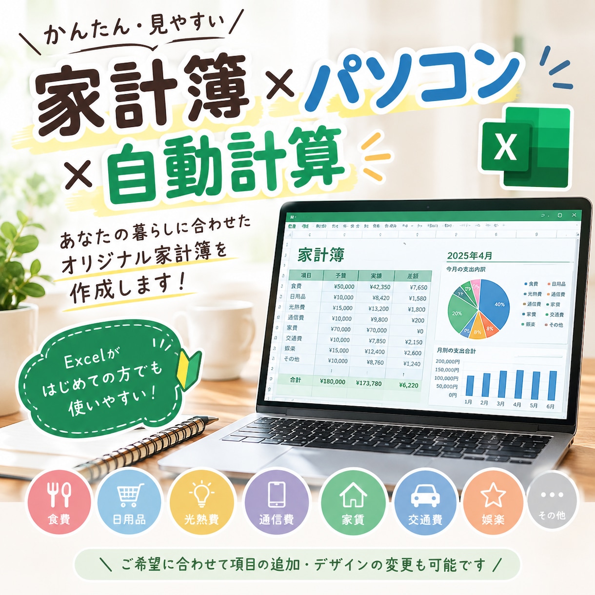 毎日手書きの家計簿を楽にします 「手書きで記入し電卓で計算が面倒…」を解決します！ イメージ1