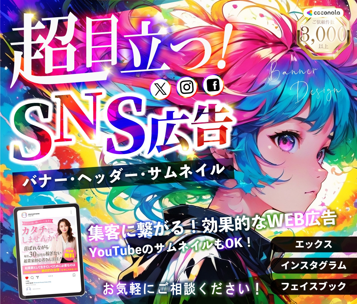 クリック率改善を狙うSNS広告バナーを制作します 広告費を無駄にしないSNS広告バナー◇構成設計から提案 イメージ1