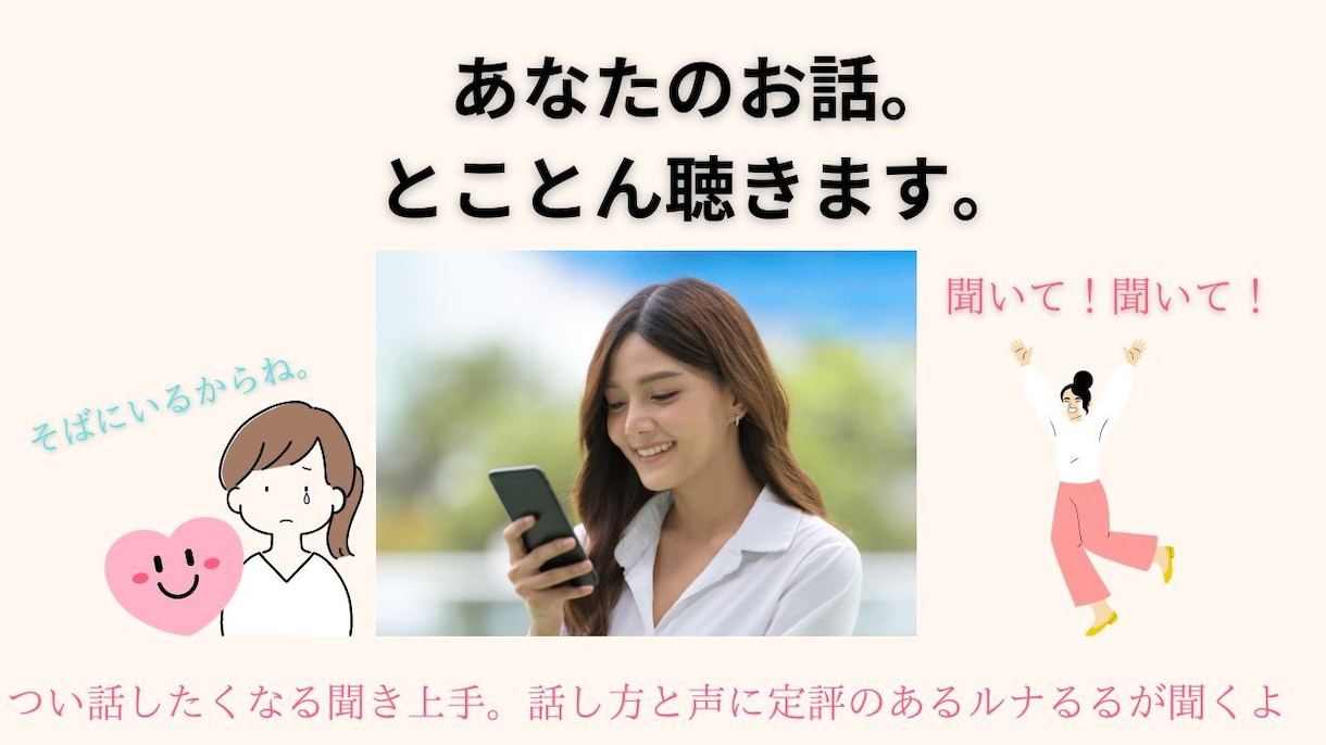 ありのままのあなたを受けとめます 不運を、幸運に変え笑顔にするのが得意です。 イメージ1