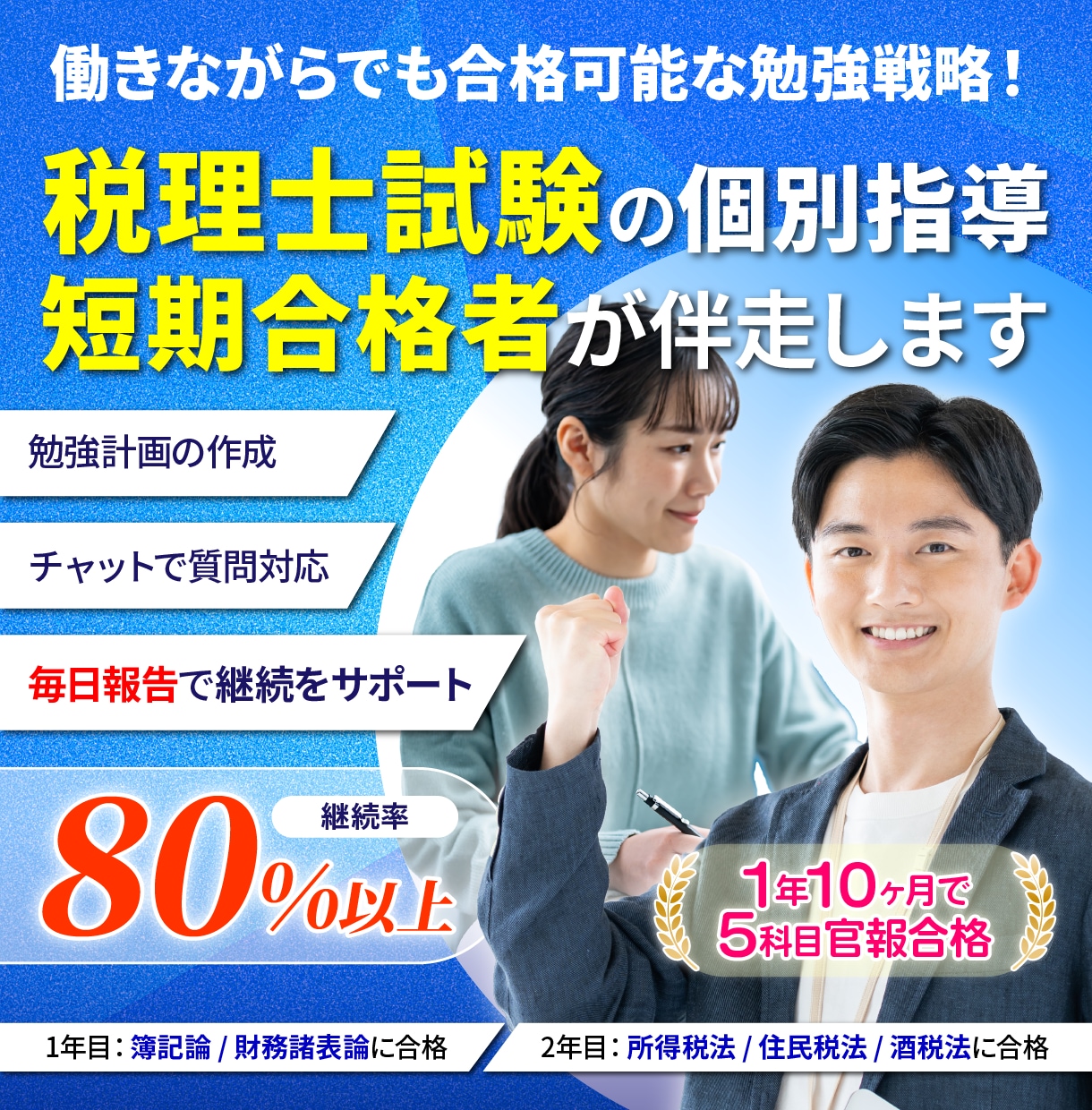 税理士試験の【毎日報告プランで】個別指導をします 学習計画・進捗管理・毎日報告にて1か月行います【２年で官報】 イメージ1