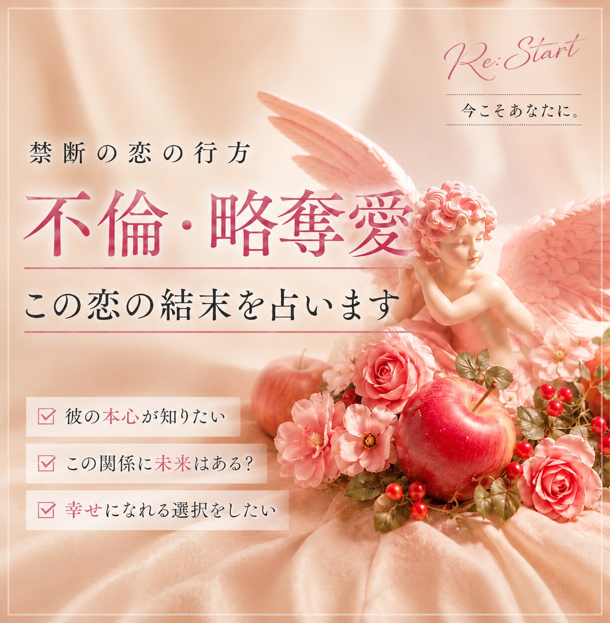 即日鑑定|不倫/略奪愛秘密の恋の行方霊視します 「禁断」の二文字に隠された真実。霊視で視抜く、この恋の行方 イメージ1