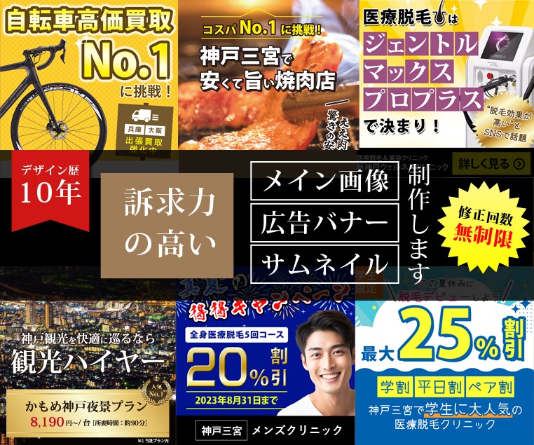 デザイン歴10年のプロが高品質なバナー制作します 広告用バナーの制作が3000円！ イメージ1