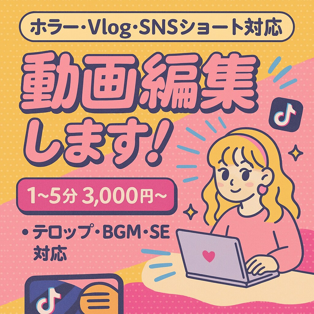 ホラー／Vlogなど対応♪ 動画編集します ホラーもVlogも♪気軽に頼める動画編集お任せください！ イメージ1