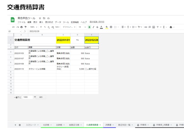 確定申告用（白色申告）の帳簿記入ツールを渡します スマホで簡単記帳対応！簡易帳簿作成(スプレッドシート形式) イメージ7