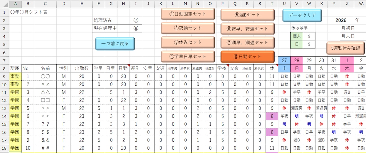 煩雑なシフト表作成を半自動化し、効率化します 日勤夜勤、朝番遅番、休日数の確保等、複雑な条件を自動設定！ イメージ2