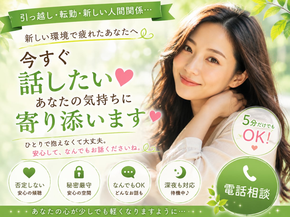 引っ越し・転勤・新しい人間関係のお話聞きます 新しい環境や人間関係で疲れた時✴️少しお話ししませんか✴️ イメージ1