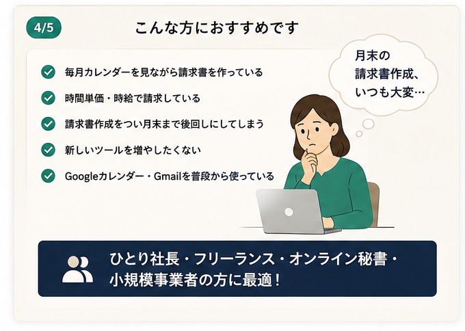 手作業の請求書発行をGASで自動化します カレンダー入力だけで請求書PDF作成から送付まで全自動 イメージ4
