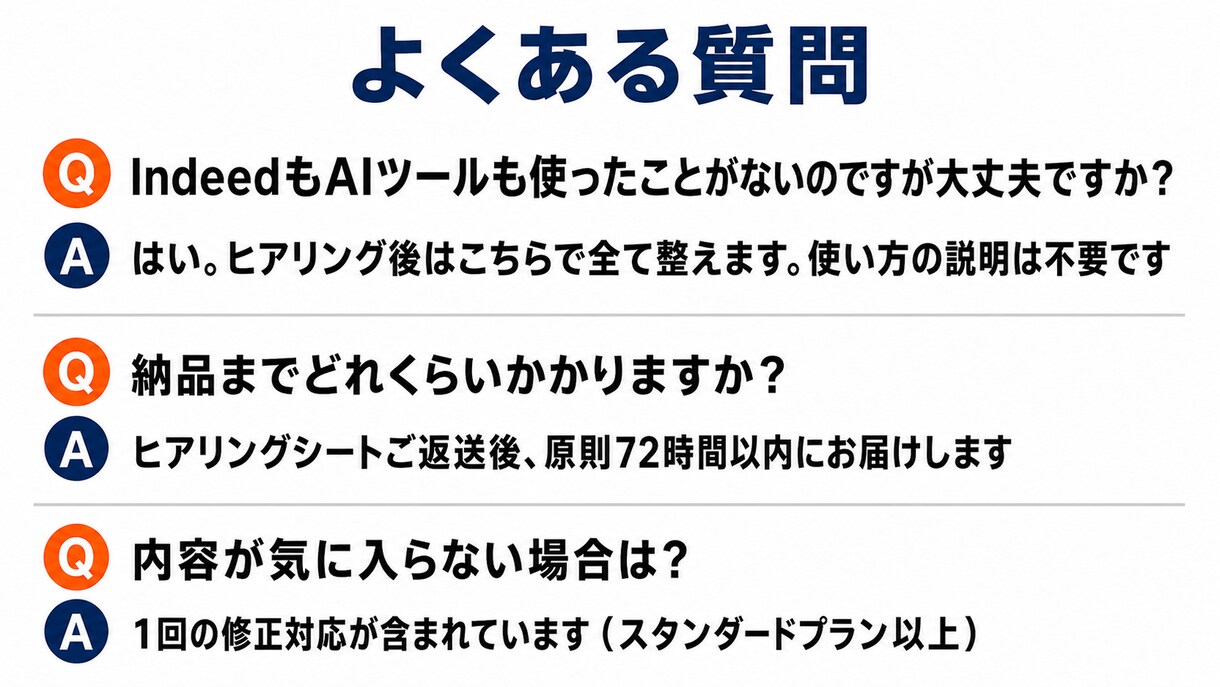 会社に合う人が応募したくなる求人票に整えます 合わない応募で消耗している経営者へ イメージ8