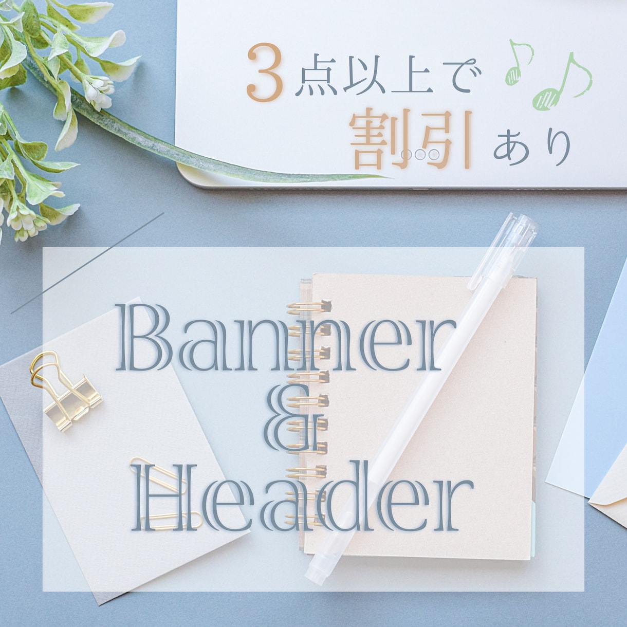 思い描くバナー＆ヘッダーを作成します ＼あなたの「思い描く」をデザイン／ イメージ1