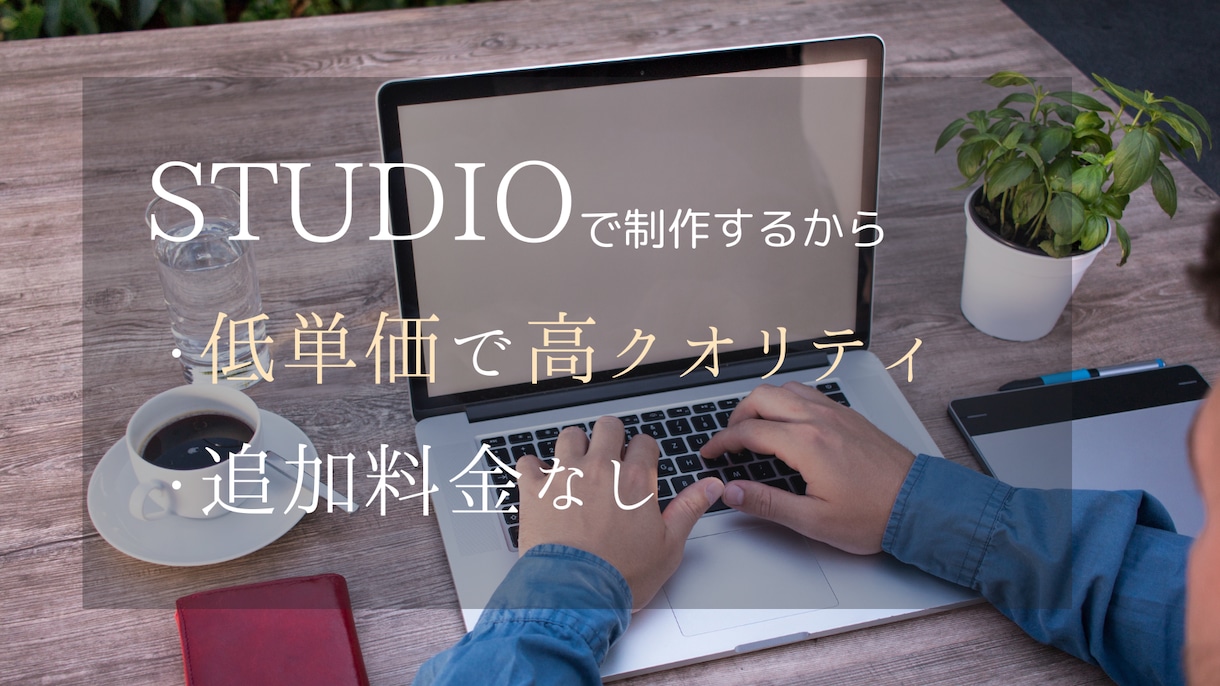 格安、見栄え〇、HP初心者向けに制作します スマホ対応、修正無制限、問い合わせ、メッセージ機能、SEO込 イメージ1